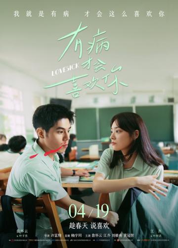 Bị Bệnh Mới Thích Cậu