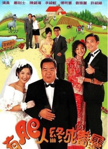 Chàng mập nghĩa tình