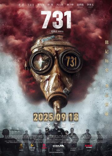 Điên cuồng 731