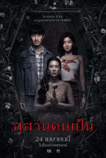 Nghĩa Địa Của Người Sống