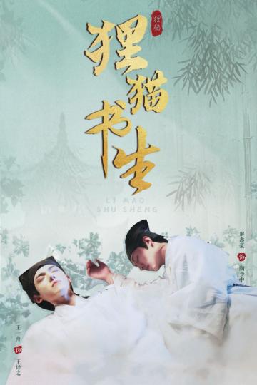 Thư Sinh Mèo Báo