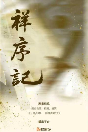 Tường Tự Ký