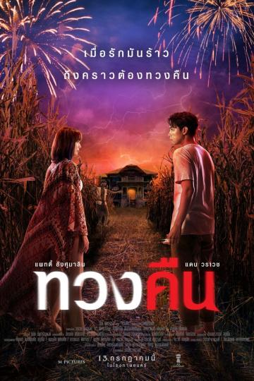 Yêu Không Sợ Hãi